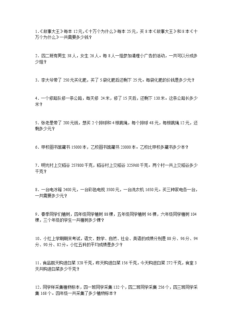 四年级数学上册应用题100道01