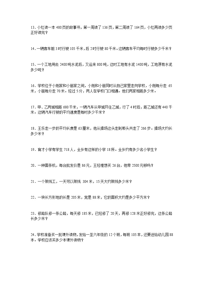 四年级数学上册应用题100道02