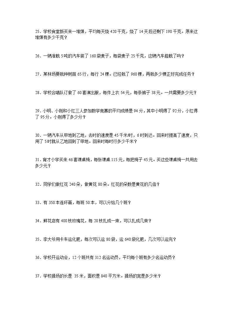 四年级数学上册应用题100道03