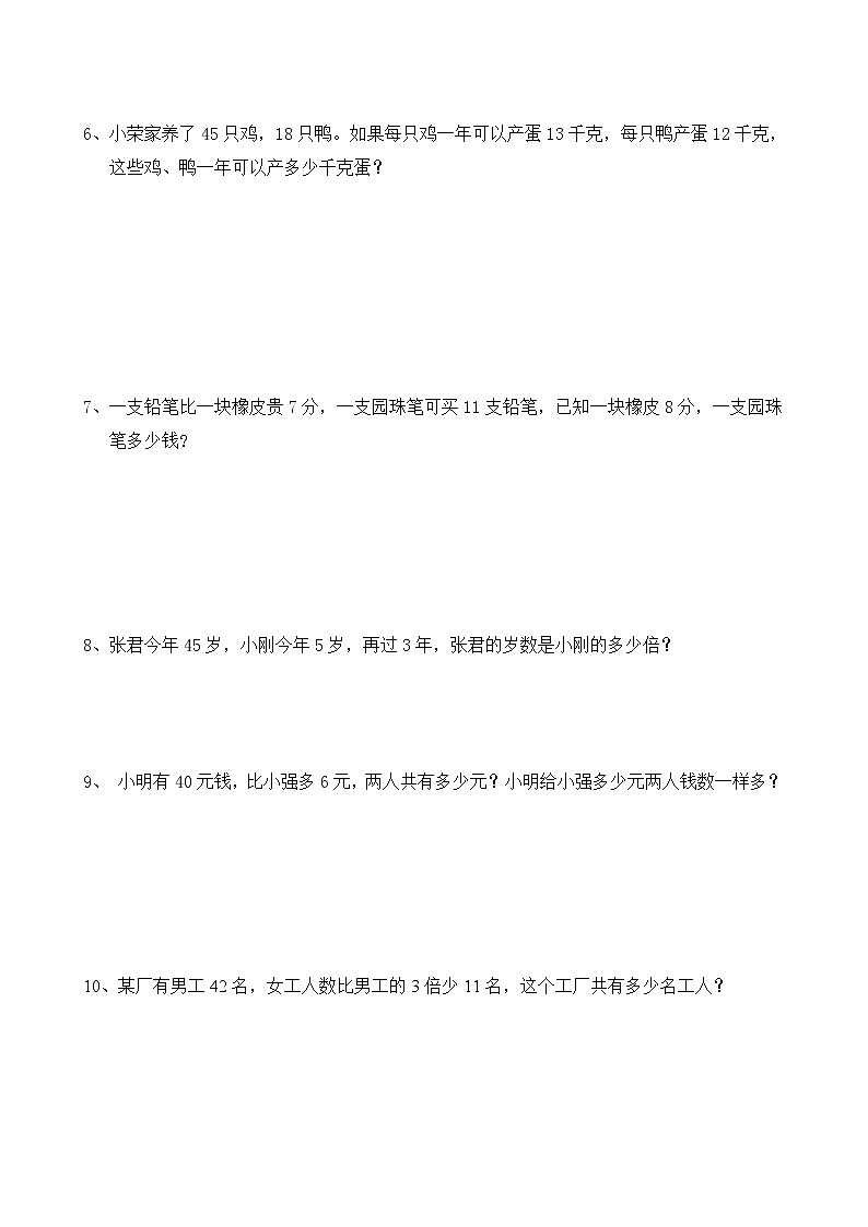 人教版四年级数学上册应用题大全(附答案解析)02