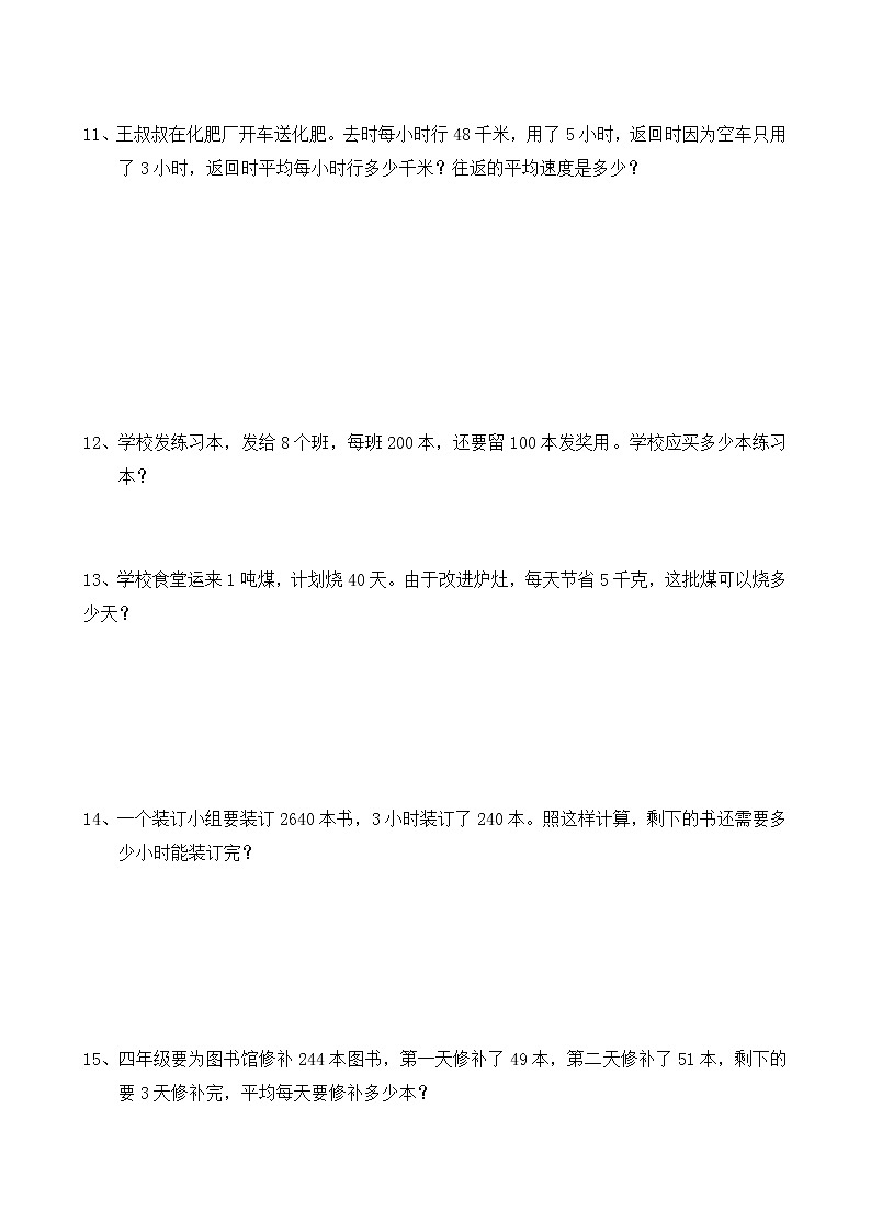 人教版四年级数学上册应用题大全(附答案解析)03