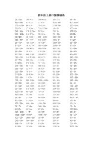 人教版四年级数学上册口算题精选练习题