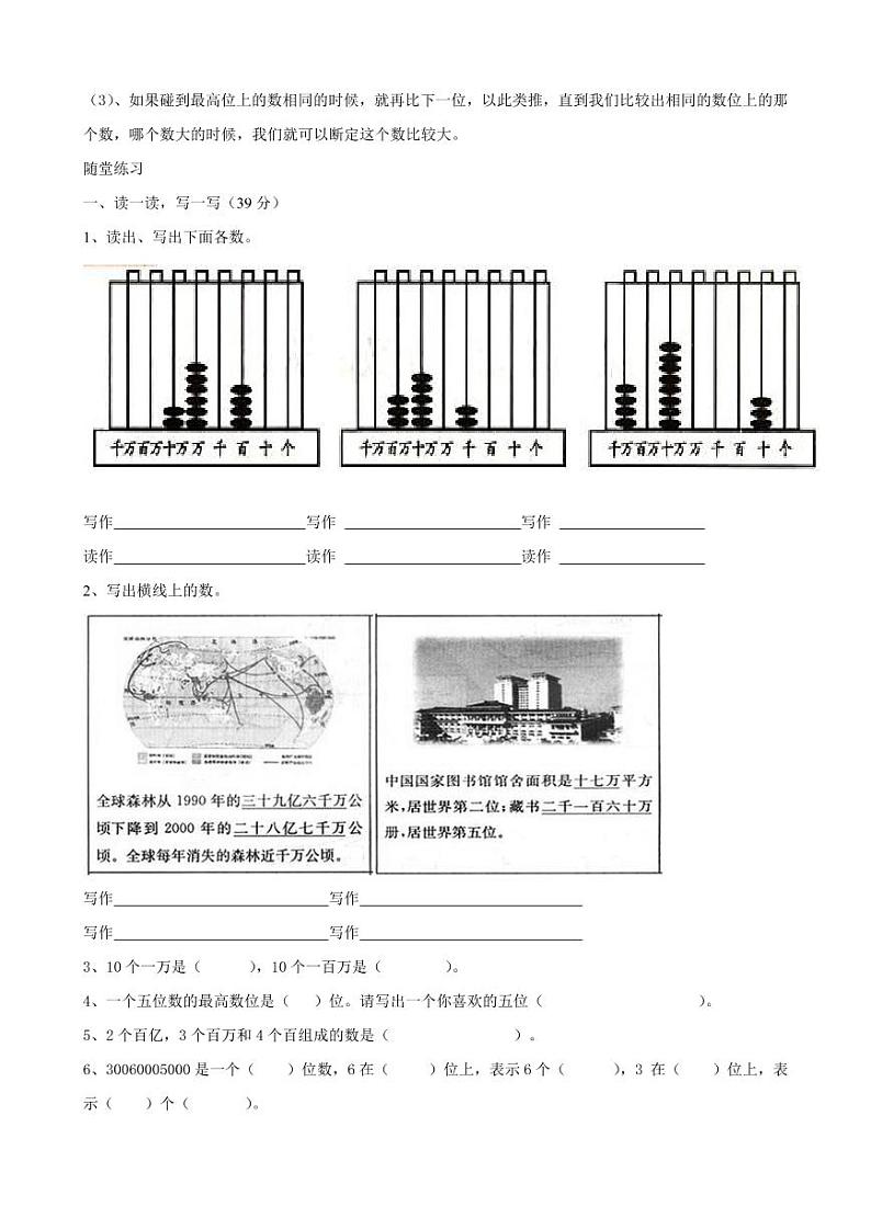 人教版四年级数学上册《大数的认识》知识点整理+专项练习02