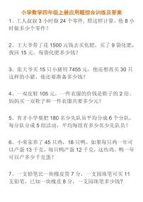 四年级数学上册应用题综合训练及答案