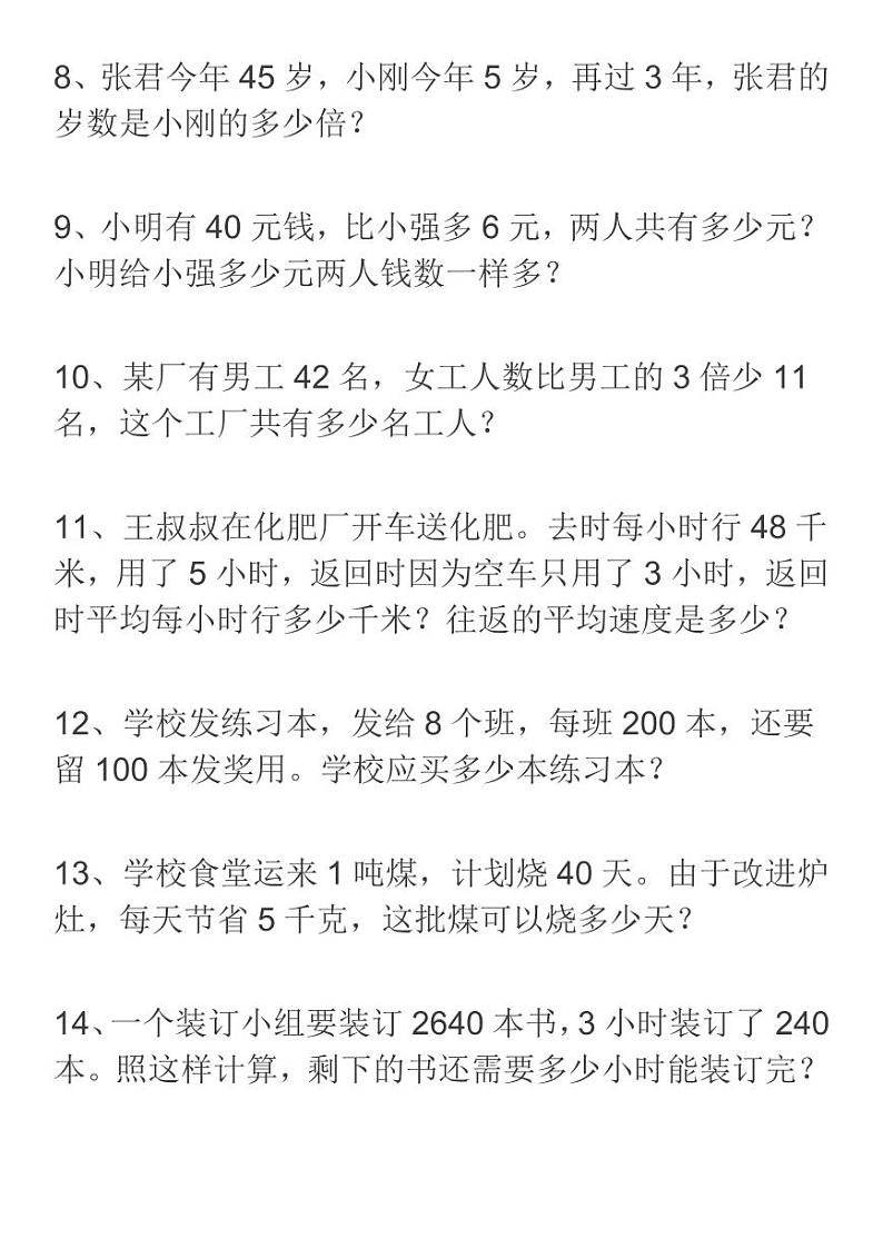 四年级数学上册应用题综合训练及答案第2页