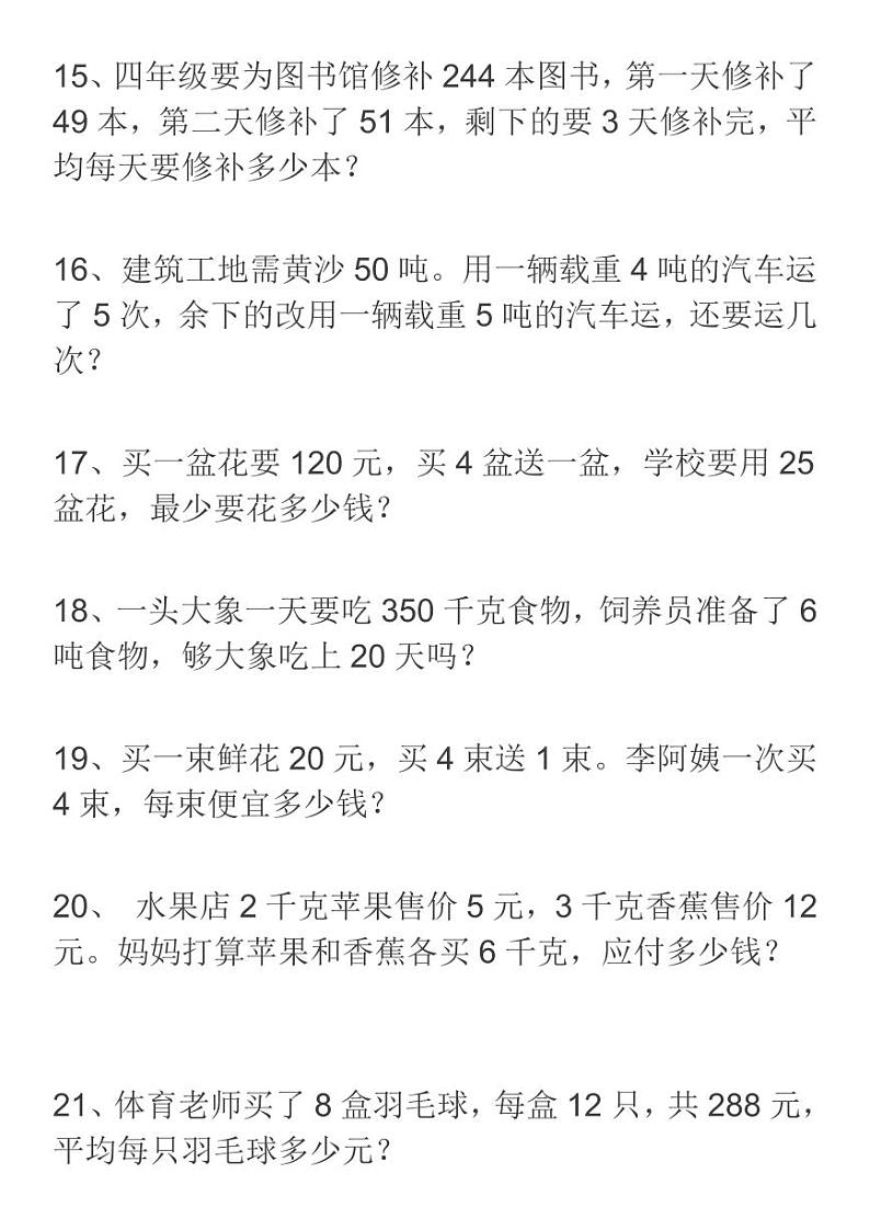 四年级数学上册应用题综合训练及答案第3页
