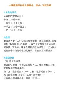 小学数学人教版四年级上册9 总复习学案设计