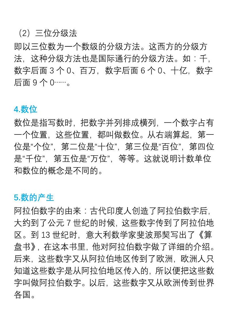 人教版四年级数学上册重点、难点、知识总结02