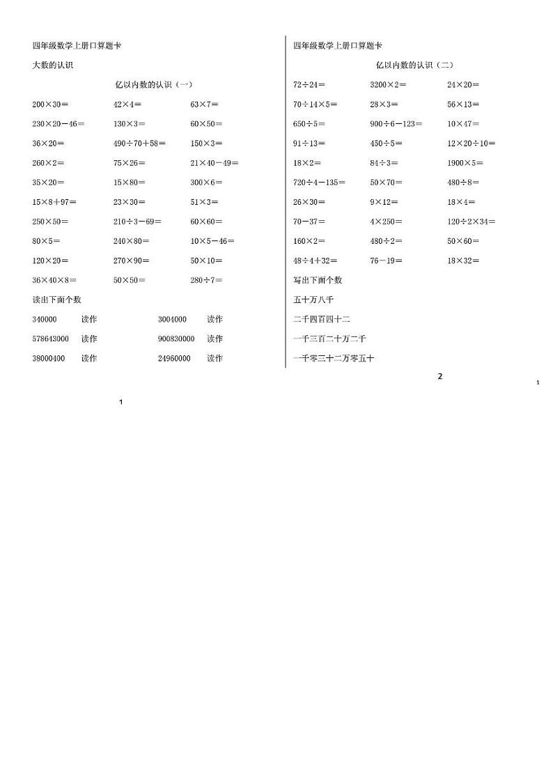 四年级数学上册口算题卡01
