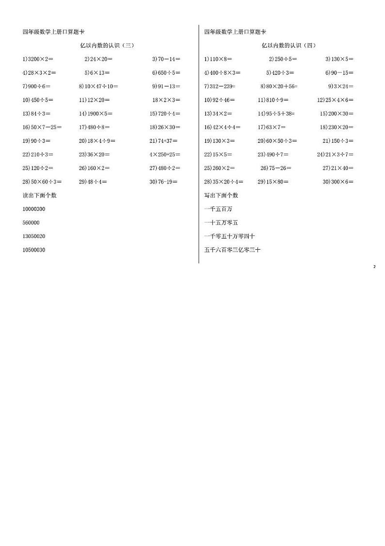四年级数学上册口算题卡02