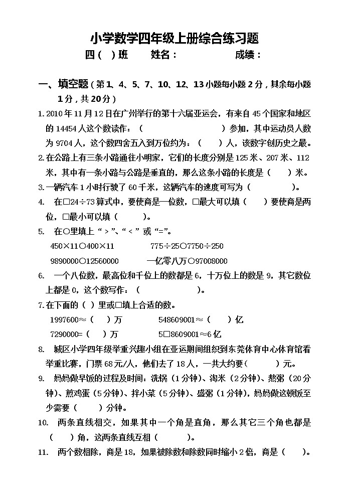 数学四年级上册综合练习题第1页