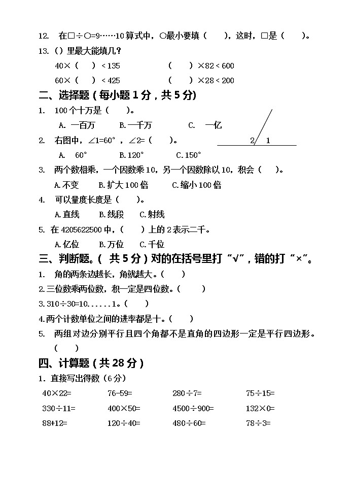 数学四年级上册综合练习题第2页
