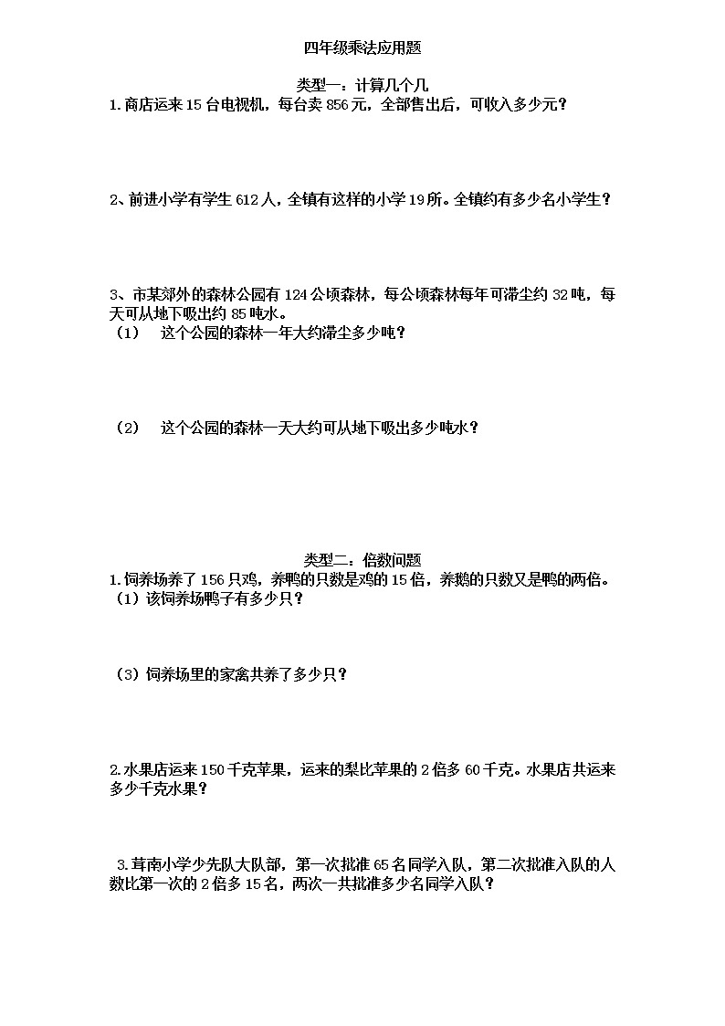 四年级数学上册乘法应用题专题训练第1页