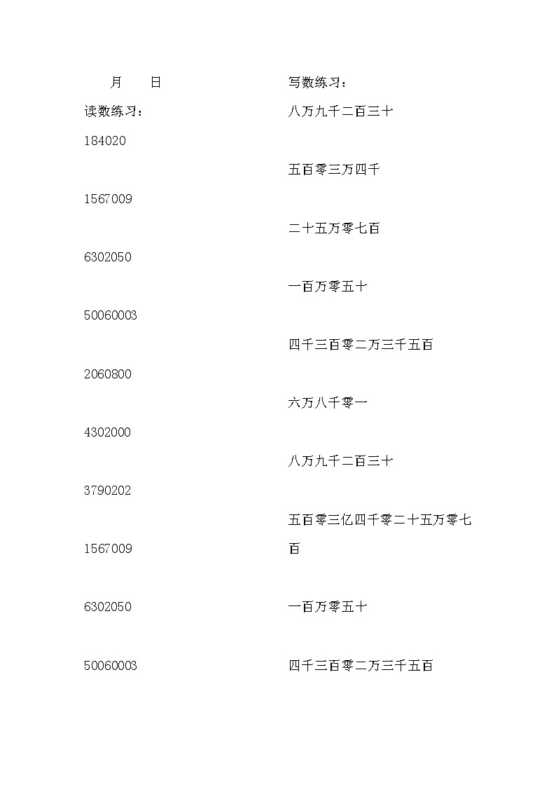 四年级数学上册读数写数练习100道01