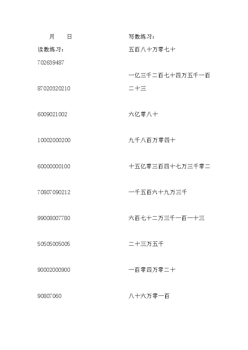 四年级数学上册读数写数练习100道03