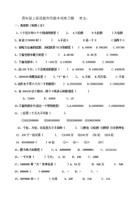 四年级数学上册读数和写数专项练习题