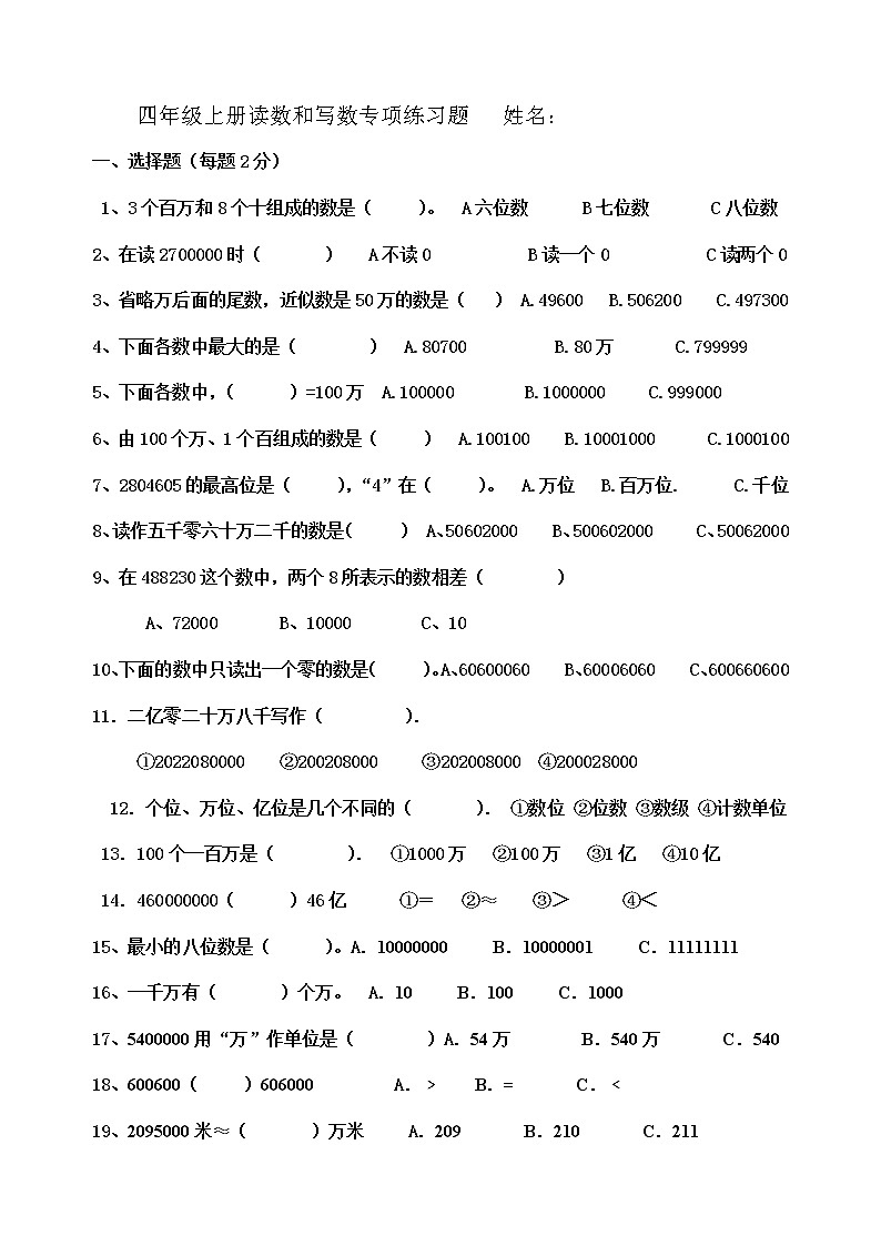 四年级数学上册读数和写数专项练习题第1页