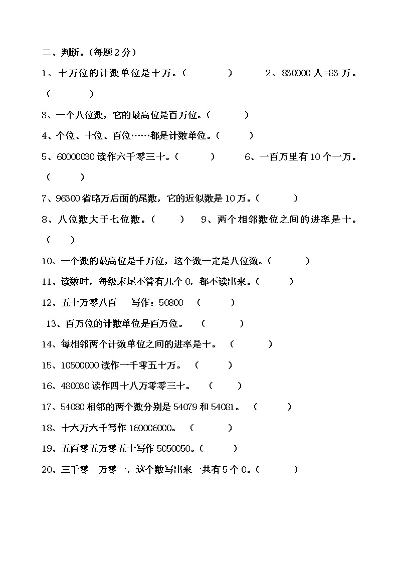 四年级数学上册读数和写数专项练习题第2页