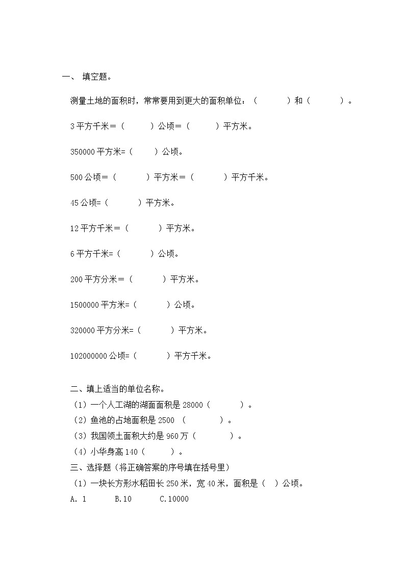 四年级数学上册面积数学练习题第1页