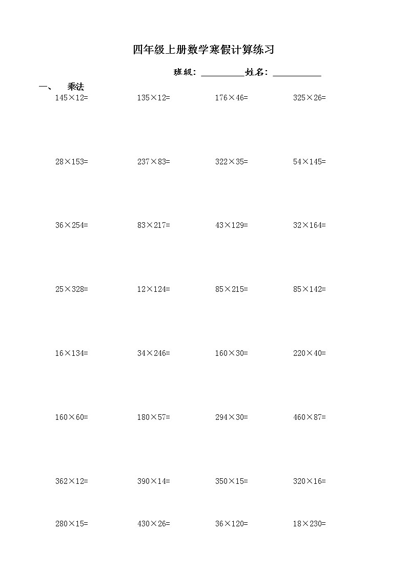 四年级上册数学寒假计算练习第1页