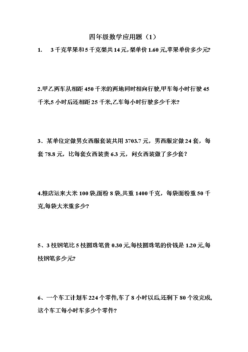 四年级上册数学混合运算应用题01