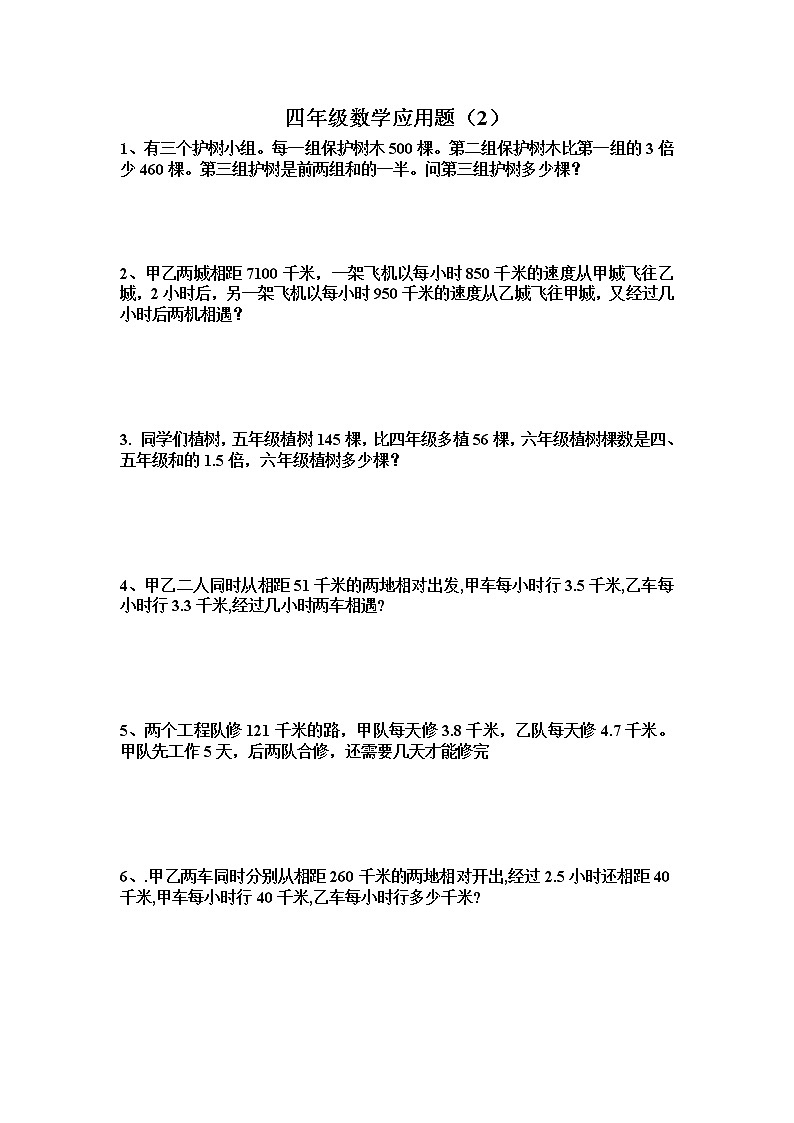 四年级上册数学混合运算应用题02