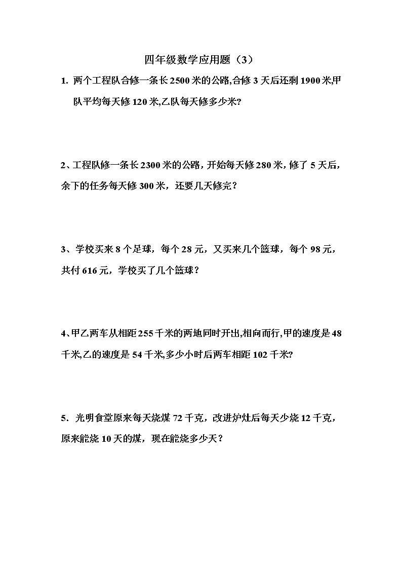 四年级上册数学混合运算应用题03