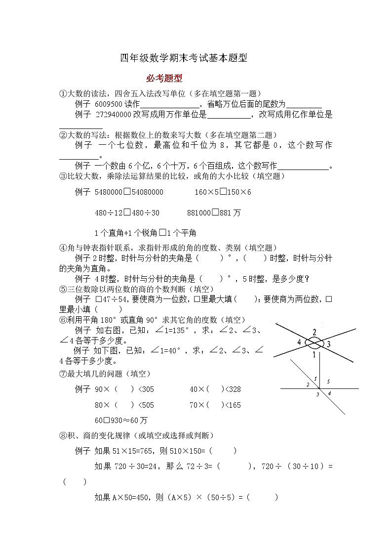 人教版四年级数学上册期末重要题型概括01