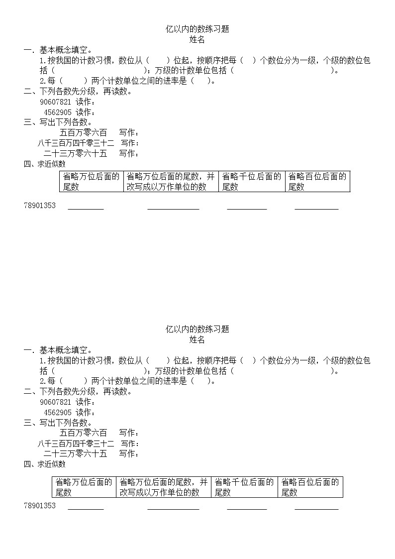 人教版四年级上册数学亿以内的数练习题01