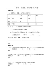 人教版四年级数学上册《单价、数量、总价解决问题》