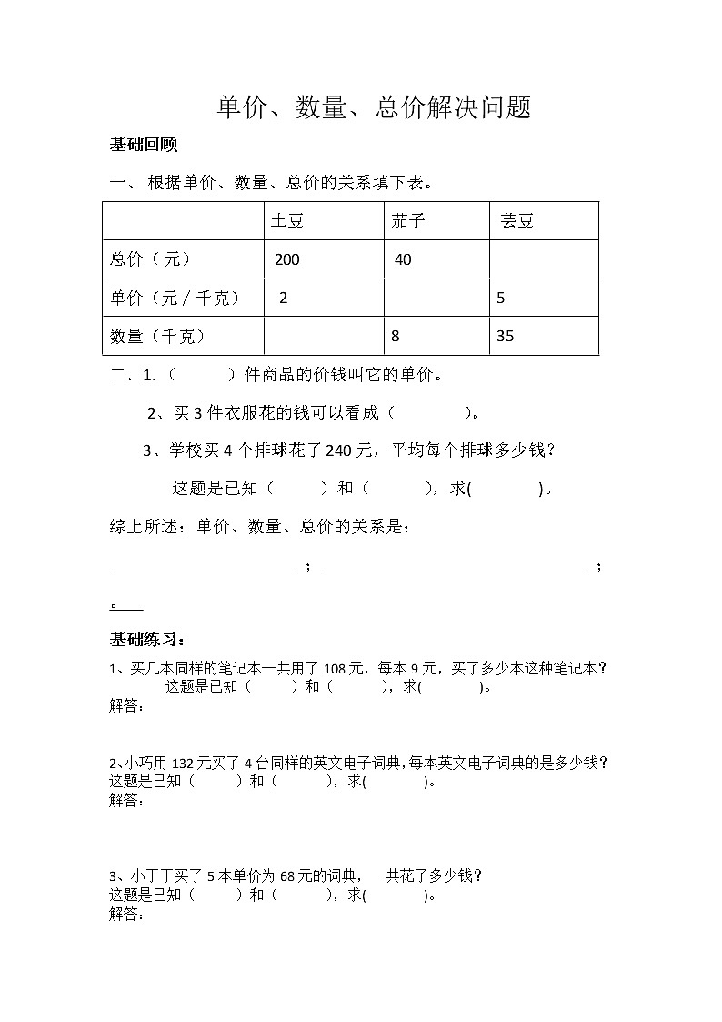 人教版四年级数学上册《单价、数量、总价解决问题》第1页