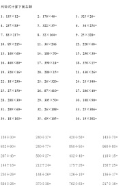 四年级数学上册乘除法笔算练习题(90道)