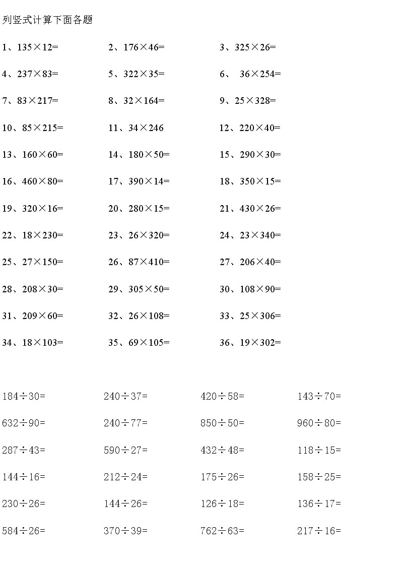 四年级数学上册乘除法笔算练习题(90道)第1页
