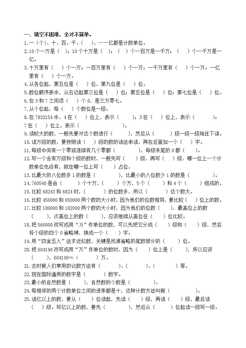 四年级数学上册大数的认识专项练习题01