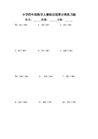 四年级数学上册除法笔算分类练习题