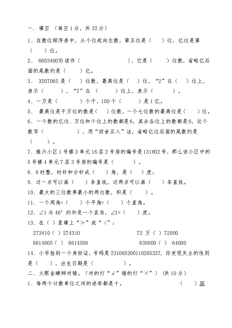 四年级数学上册第一次月考试题第1页
