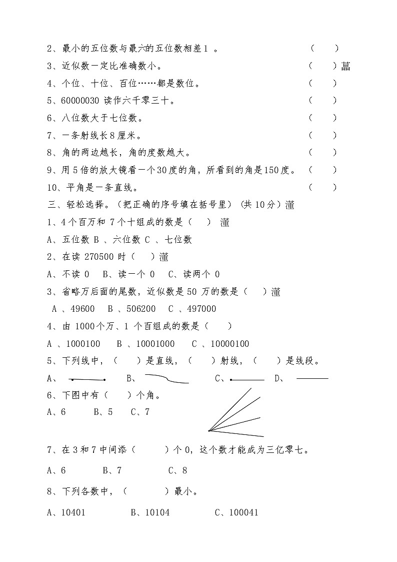 四年级数学上册第一次月考试题第2页