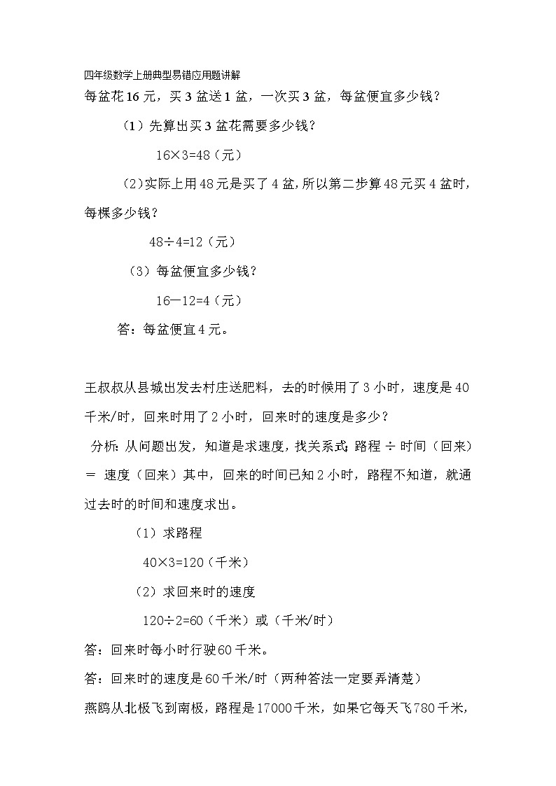 四年级数学上册典型应用题讲解第1页