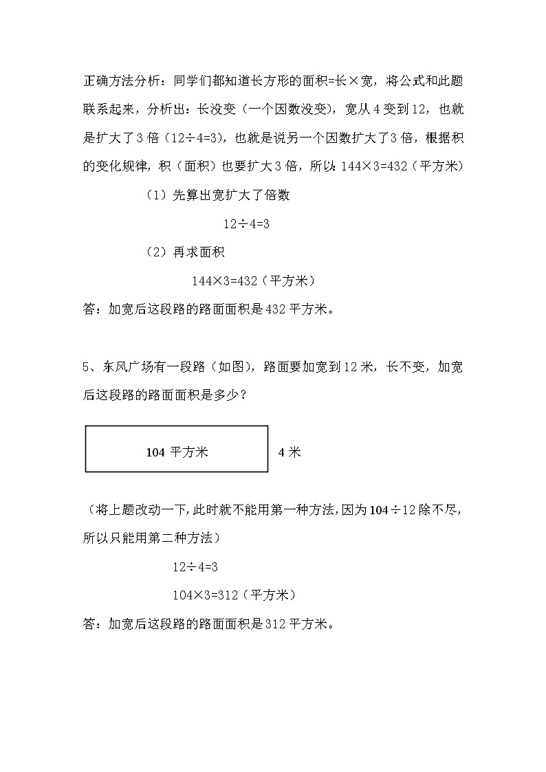 四年级数学上册典型应用题讲解第3页