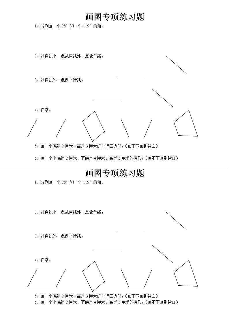 四年级数学上册画图专项练习题01