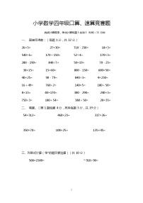 人教版四年级数学上册口算题