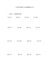 人教版四年级数学上册计算题强化练习