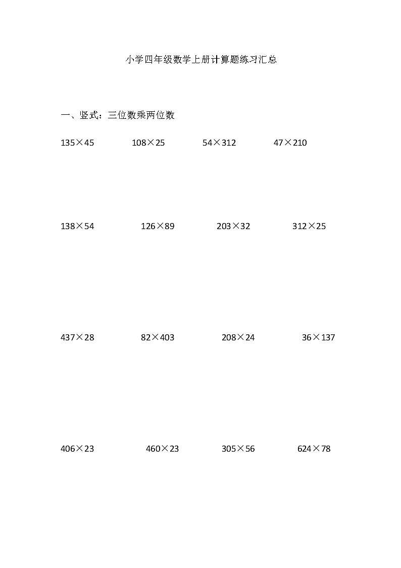人教版四年级数学上册计算题强化练习01