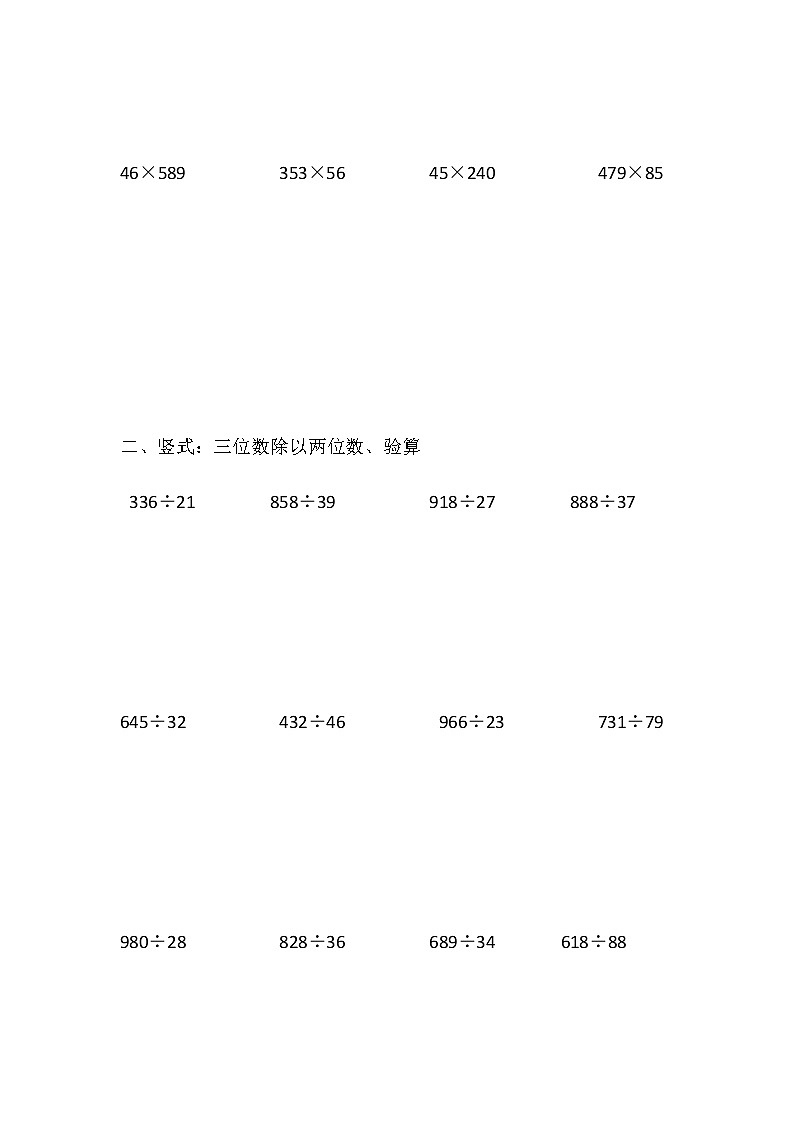 人教版四年级数学上册计算题强化练习02