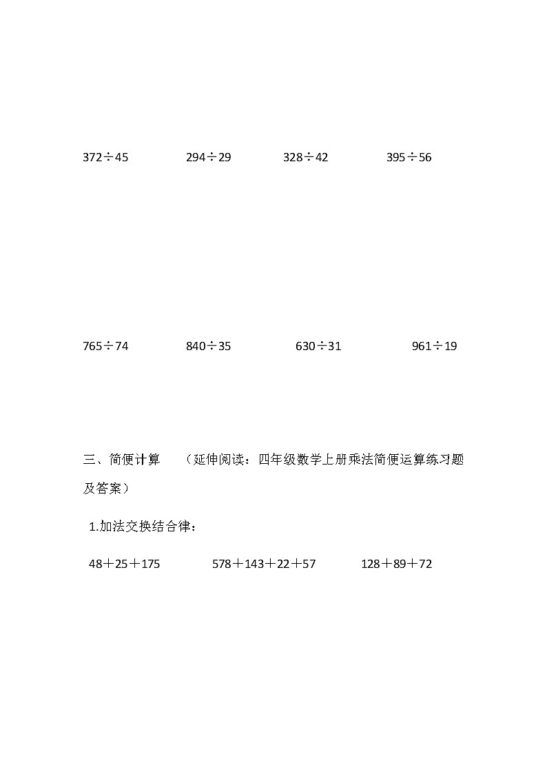人教版四年级数学上册计算题强化练习03