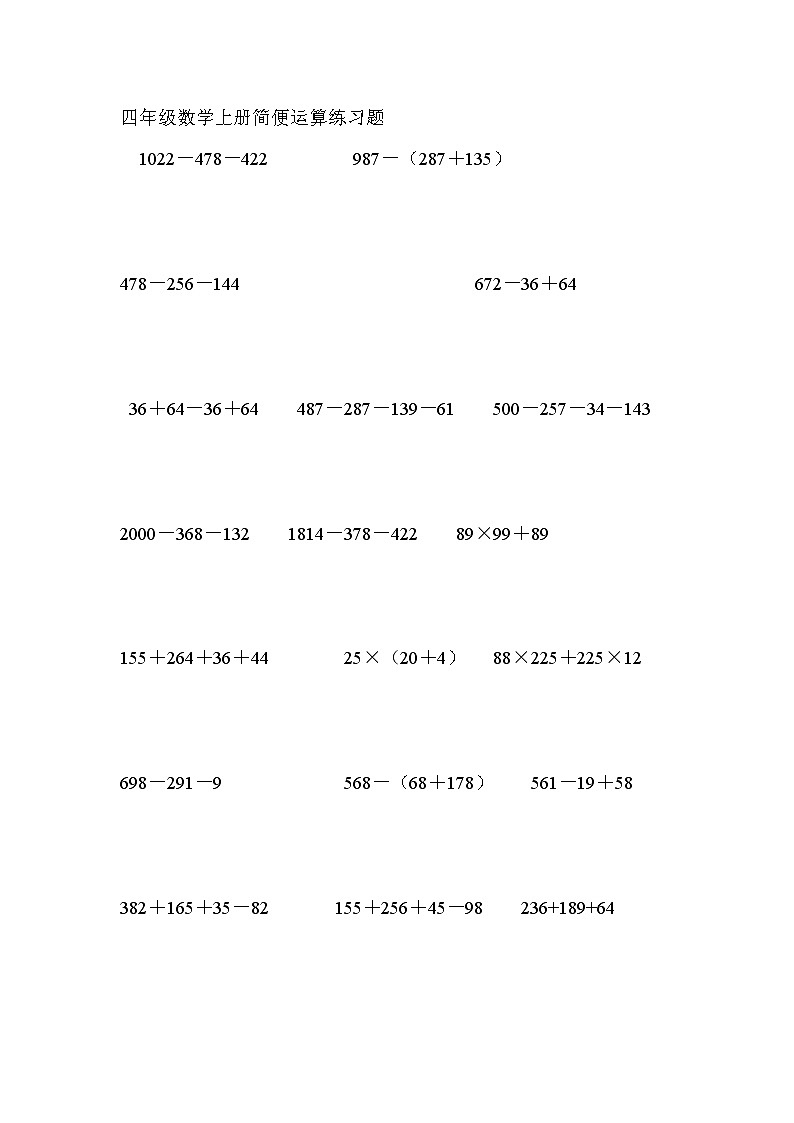 人教版四年级数学上册简便运算练习题第1页
