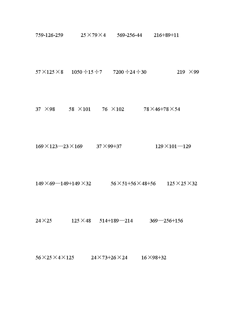 人教版四年级数学上册简便运算练习题第2页