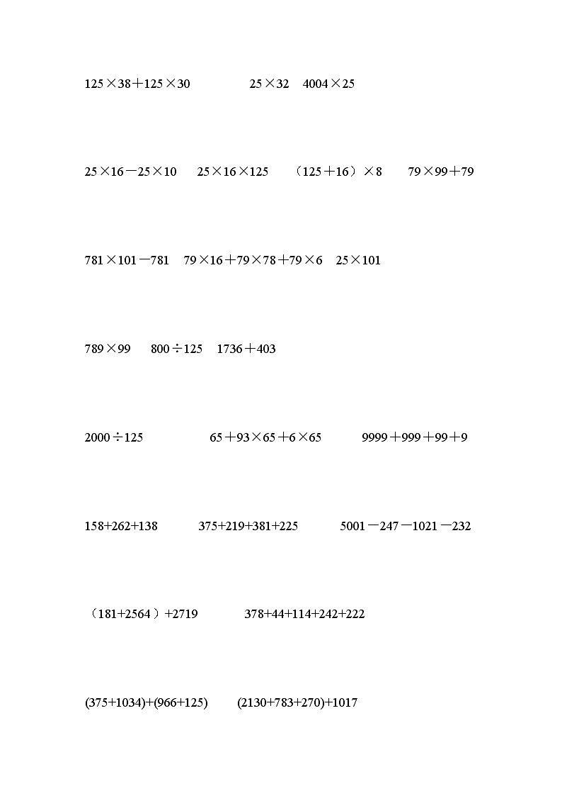 人教版四年级数学上册简便运算练习题第3页