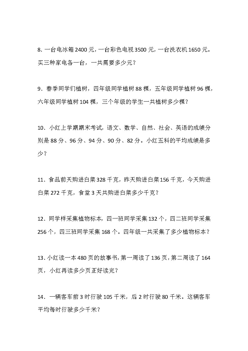 四年级数学上册应用题100道第2页
