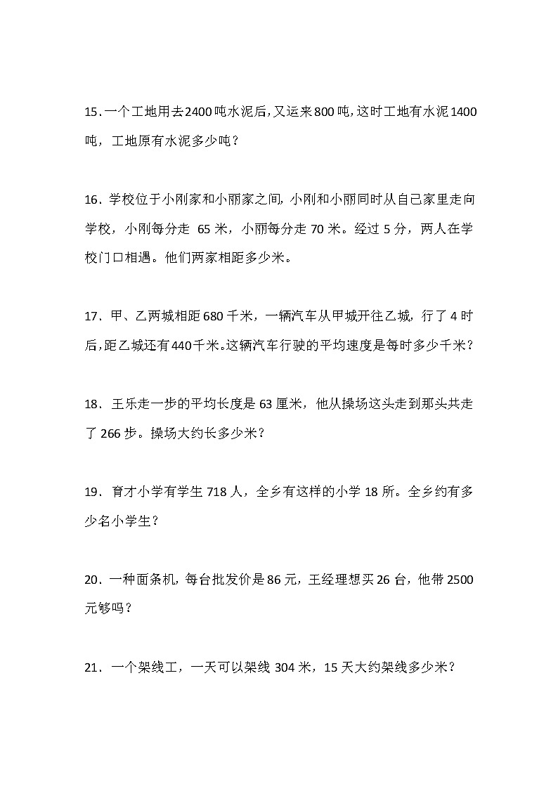 四年级数学上册应用题100道第3页